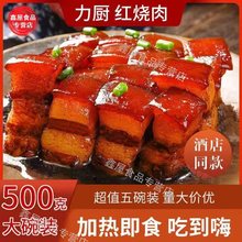 力厨红烧肉东坡肉碗装熟食卤肉加热即食下饭菜半成品预制菜批