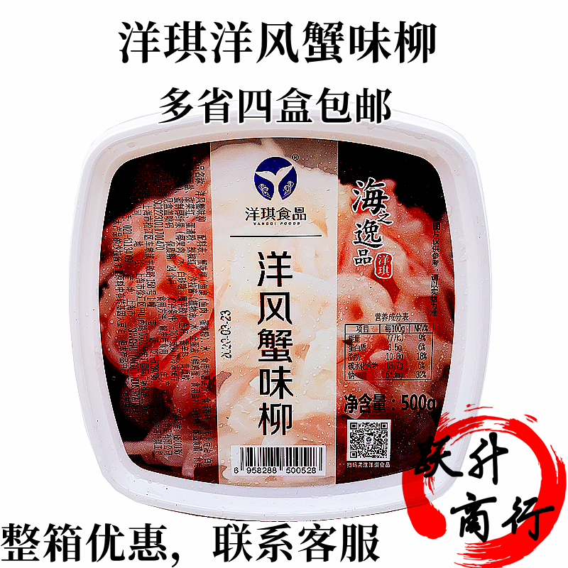 寿司料理洋琪洋风蟹柳蟹肉沙拉蟹柳沙拉色拉500g多省4盒包邮