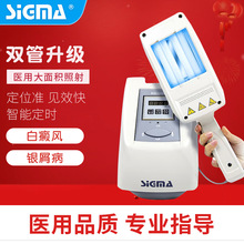 SIGMA 希格玛公司311nmUVB紫外线光疗仪白癜风辅助治疗仪 银屑病