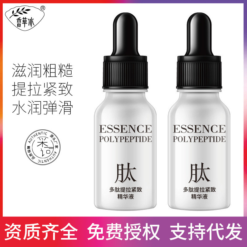 香草冰多肽提拉紧致精华液 补水保湿润颜嫩滑精华护肤品一件代发