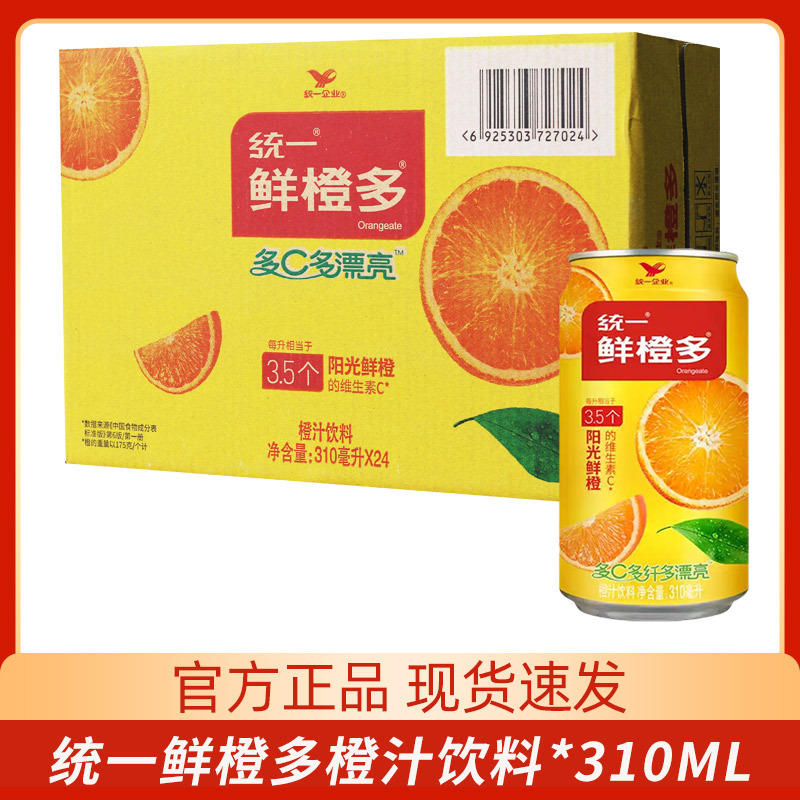 统一鲜橙多310ml易拉罐整箱装橙汁饮料富含维生素c