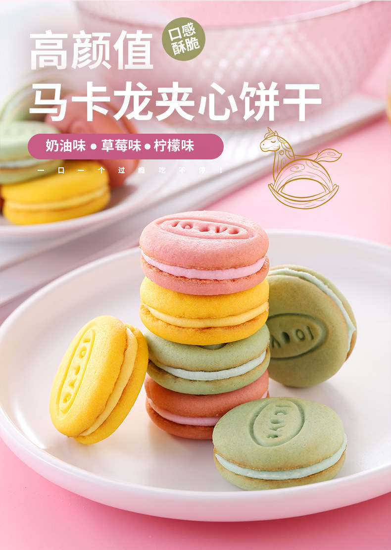 网红马卡龙夹心饼干综合口味 376克混合装休闲零食外贸代加工oem