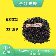 专业PPS 增强30黑色 本色 咖啡色 耐高温注塑聚苯硫醚 高强度颗粒