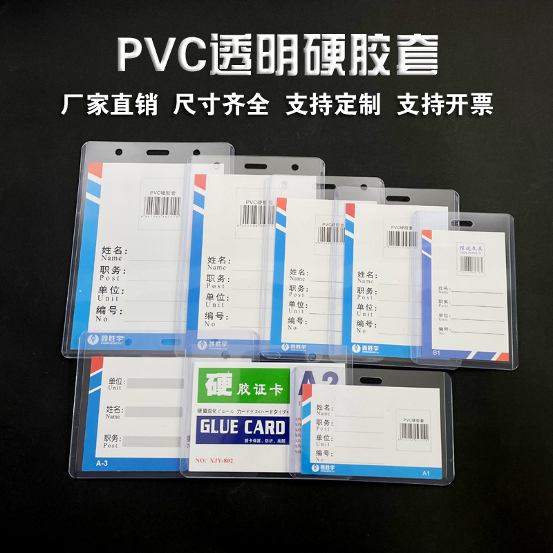 pvc硬胶套透明工作证展会嘉宾参会证件胸卡卡套挂绳工作牌厂牌