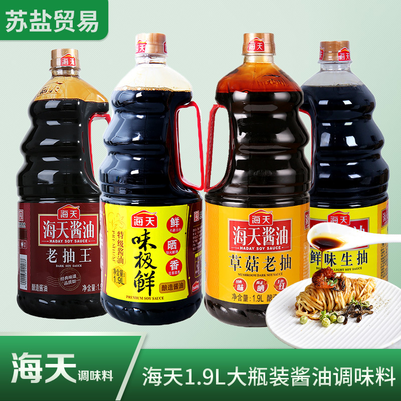 海天鲜味生抽1.9l 味极鲜酱油 老抽王 草菇老抽 商用大桶装调味品
