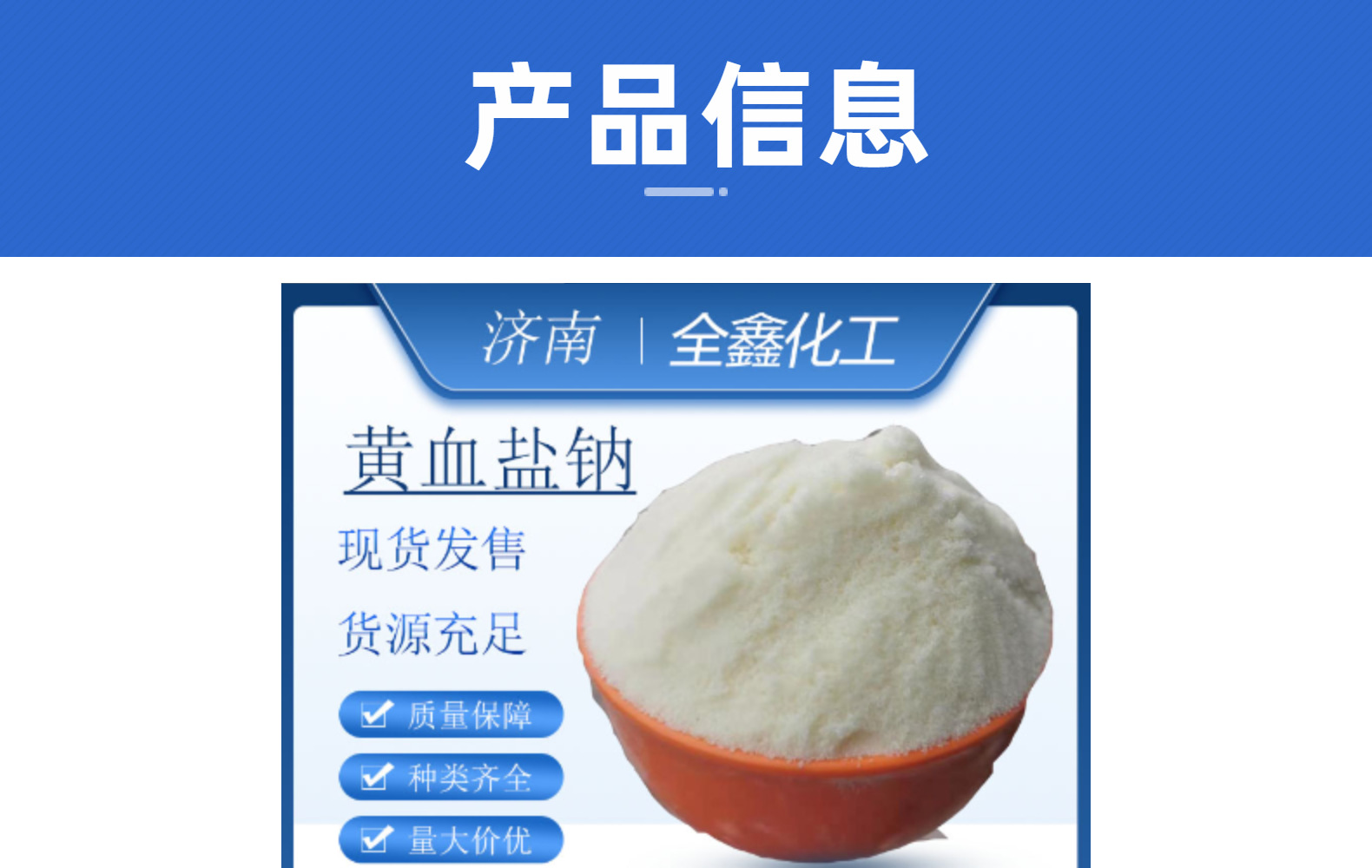 9%含量 分析纯试剂 黄血盐钠