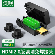 绿联hdmi免焊接头公2.0高清线插头通用维修接线盒模块端子转接器