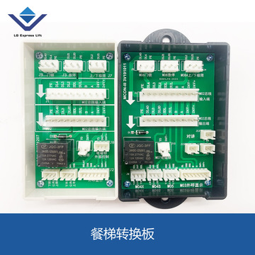 电梯配件 餐梯 传菜梯杂物梯转换板mcon mc0n-iii餐梯转换板菱高