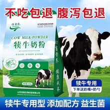 犊牛奶粉犊牛代乳粉初生牛犊动物专用奶粉兽用奶粉牛羊专用营养粉