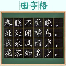 磁性黑板贴软拼音田字格四线三格英语生字格磁贴磁铁磁力格子教师