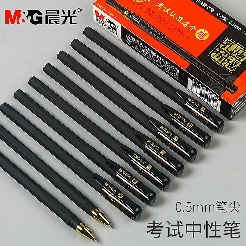 晨光中性笔agp17204孔庙祈福磨砂杆考试签字笔0.
