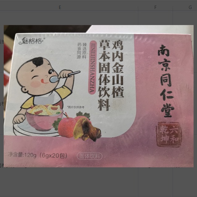 南京同仁堂鸡内金山楂颗粒冲剂正品批发儿童厌食挑食健脾胃20包 图片