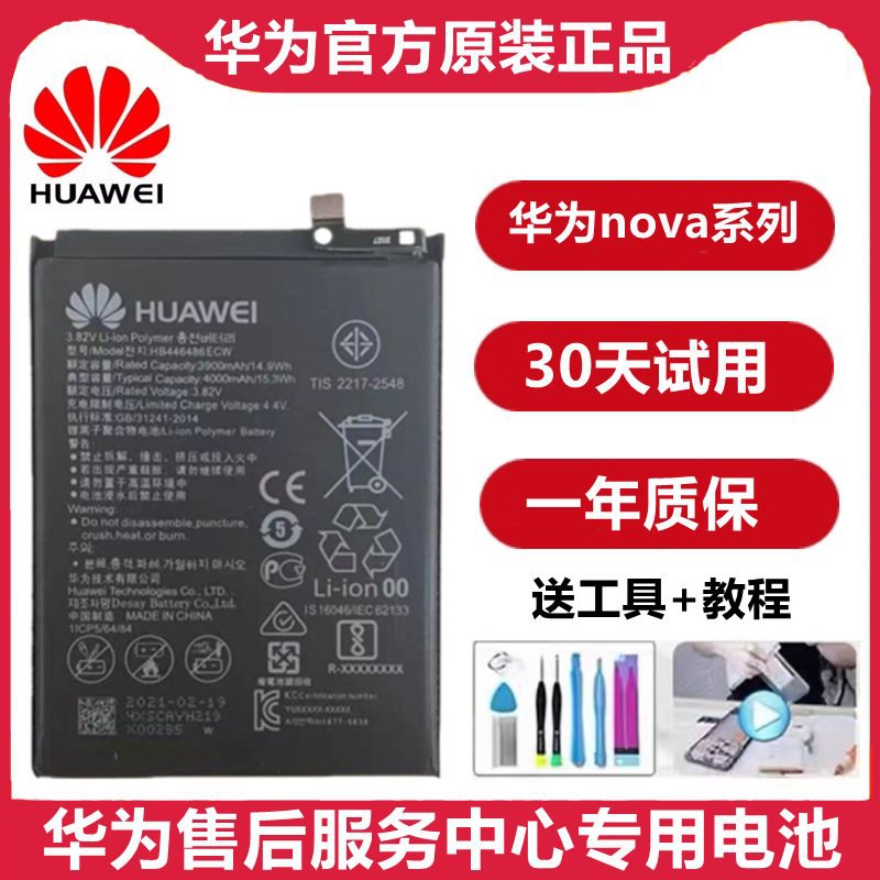 适用华为nova7se/2plus/3e/4e/5z/5ipro/6se/8pro手机原装电池9se