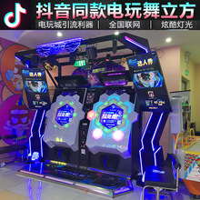 舞立方跳舞机大型成人模拟投币游戏机体感游戏机娱乐游艺设备厂家