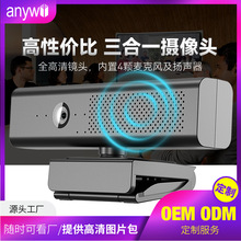 OEM/OEM麦克风扬声器电脑摄像头一体机usb摄像头 1080p网络摄像头