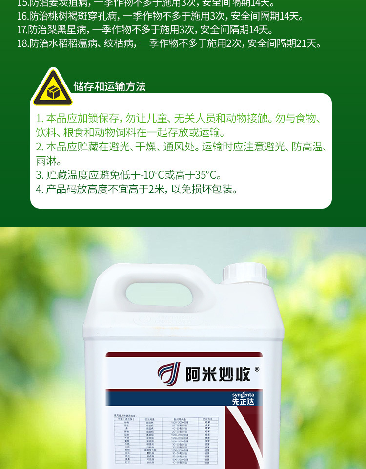先正达 阿米妙收 苯甲嘧菌酯 葡萄西瓜炭疽病梨树黑星病杀菌剂4l
