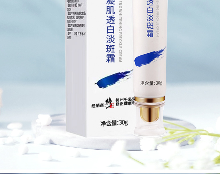 修正凝肌透白淡斑霜 淡斑淡化黑色素提亮肤色晒斑老年斑现货批发