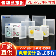 透明pvc包装盒子方形PET折盒彩盒PP磨砂塑料年货展示盒批发定 制