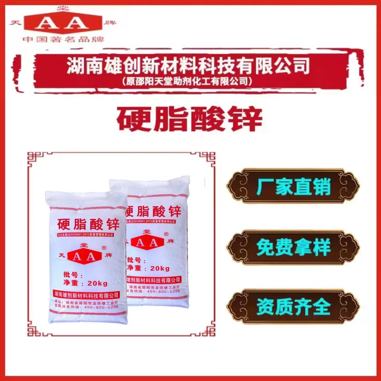 天堂牌 硬脂酸锌 PVC热稳定剂 润滑剂 EVA鞋材专用  厂家直销