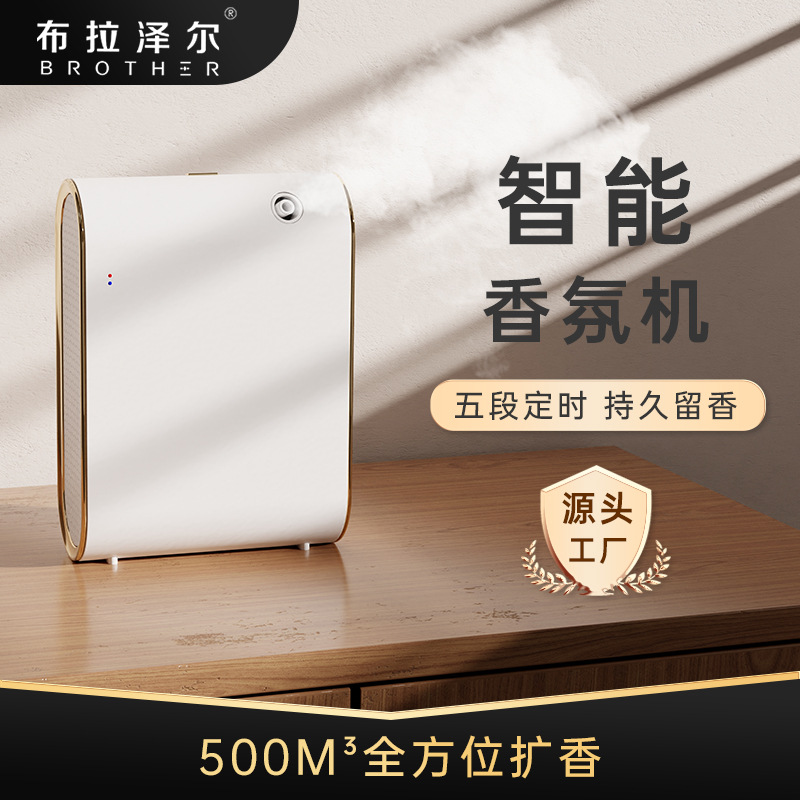 香薰机自动喷香机手机智能操控酒店大堂娱乐场所走廊精油扩香机