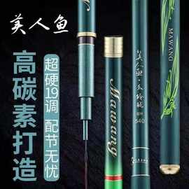 美人鱼玉玲珑鱼竿19调6h鲤鱼竿超轻超硬黑坑高碳台钓竿5大品牌