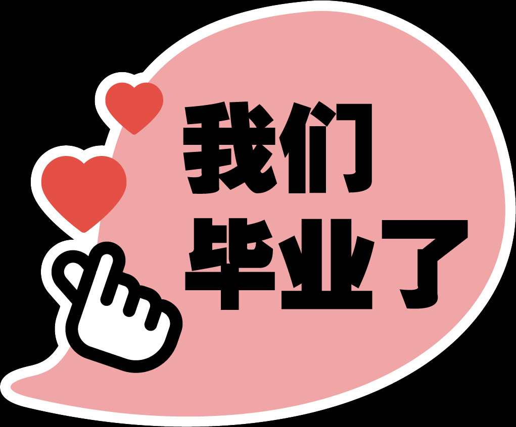 kt板 创意手举牌定制 拍照道具校园活动广告牌异形加油手举牌