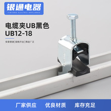 UB12-18 C型导轨威图电缆卡子 UB黑色固定夹 电缆夹金属电缆夹