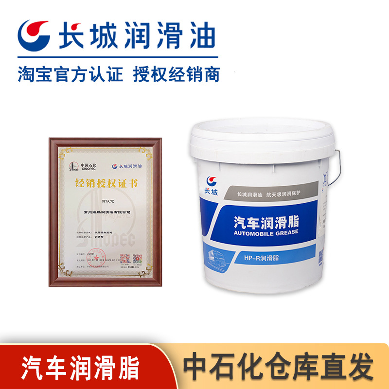 长城正品骏博汽车润滑脂hp-r/mp-3高温机械轴承重负荷润滑油-阿里巴巴