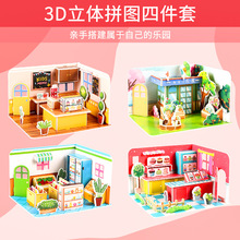 儿童手工3d立体拼图幼儿房子制作亲子互动游戏拼插装模型礼品摆件
