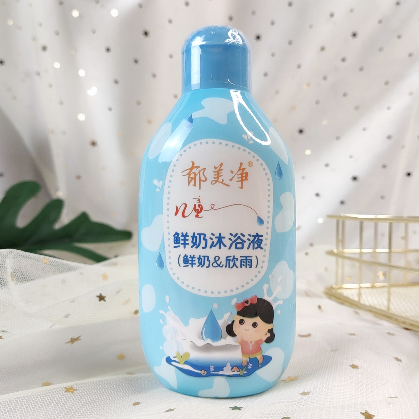 正品郁美净儿童鲜奶沐浴液200g草莓香型欣雨味宝宝婴幼儿沐浴露乳