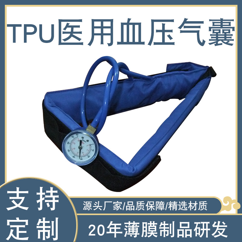 厂家直销tpu气囊 血压计气袋 袖腕充气按摩气袋气垫 医疗康复用品