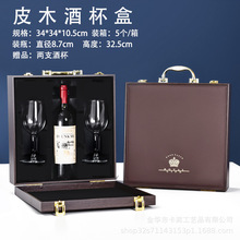 红酒包装礼盒2双支装皮盒新款高档葡萄酒盒子带酒杯礼品箱酒杯盒