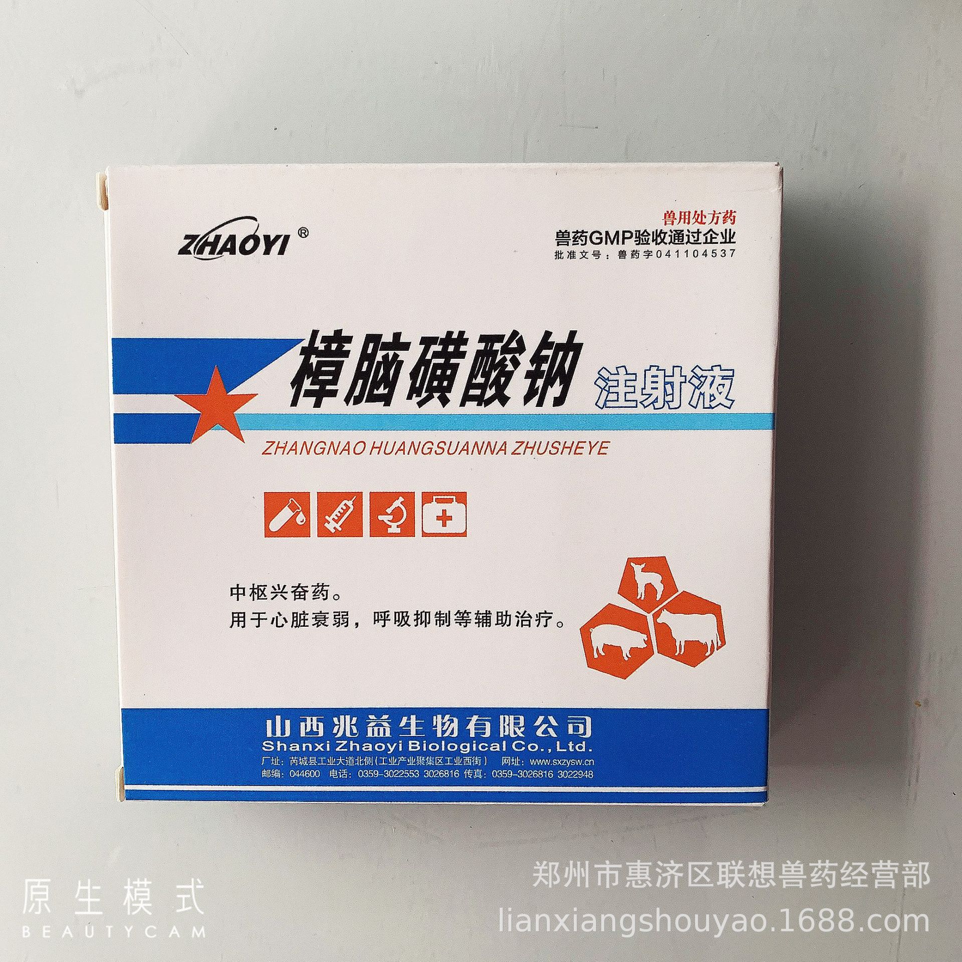 樟脑磺酸钠注射液 10ml*5支/盒 120盒/件