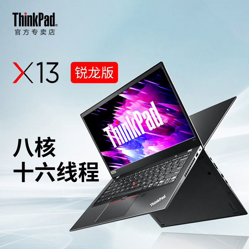 联想thinkpad x13 amd锐龙13.3英寸100%色域轻薄便携-