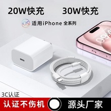 适用苹果充电器原厂 30W快充iphone手机数据线PD20W充电头3c认证