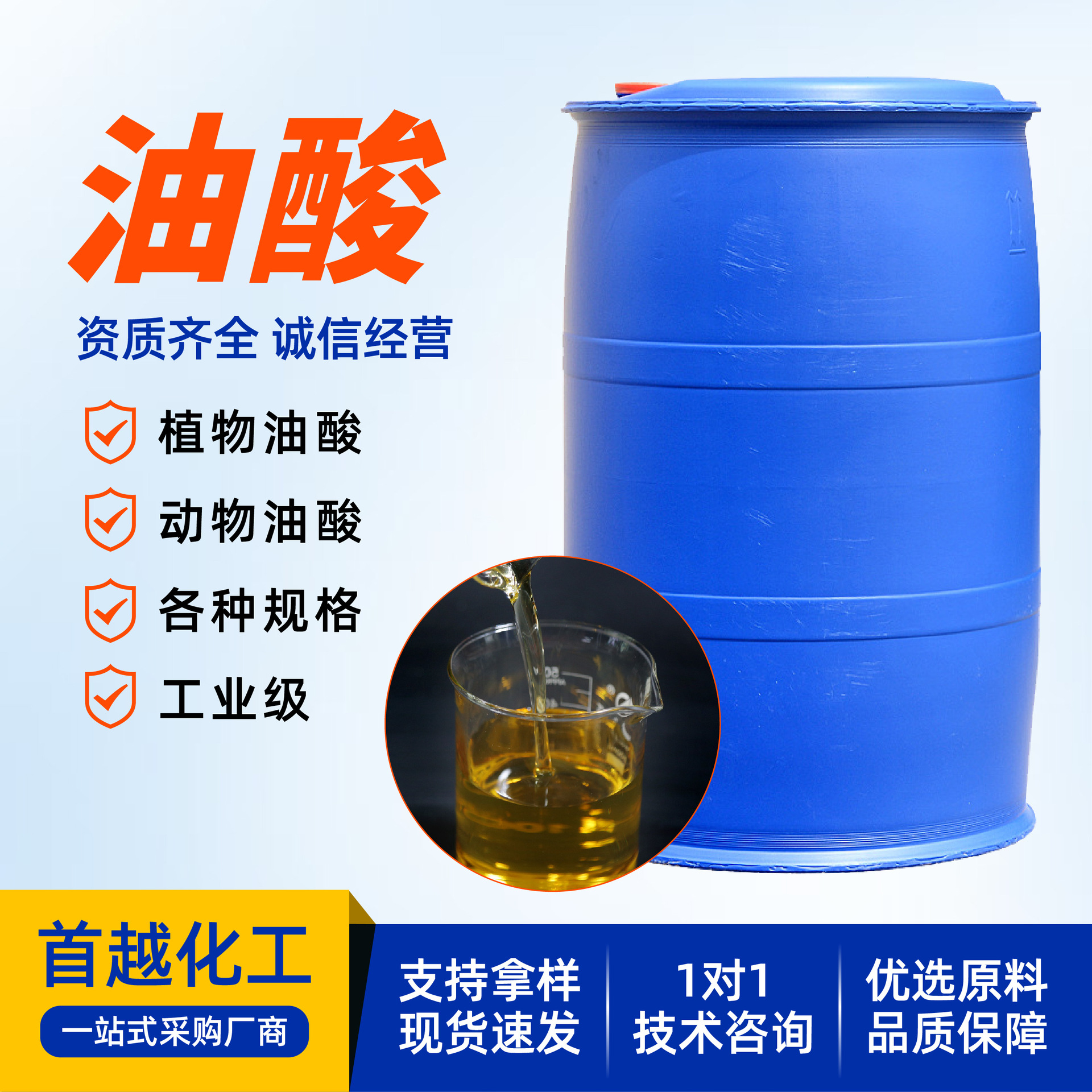 动物油酸金属防锈润滑印染助剂油墨脱模剂润滑油棕榈大豆植物油酸