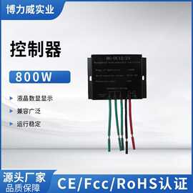 800w12v24v自动切换风力发电机风机控制器生产制造供应厂家