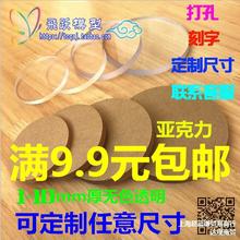 透明亚克力圆片 有机玻璃板圆形底座刻字diy塑料手办底座