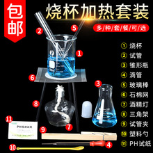 加热套装酒精灯三脚架化学实验试管烧杯滴管药匙石棉网玻璃棒搅拌