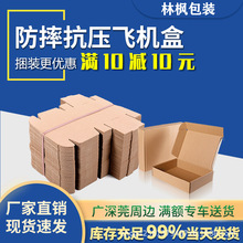 飞机盒现货100个/组 3层瓦楞特硬盒子T2T4快递服装包装盒纸盒批发