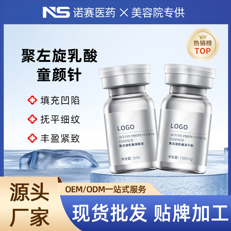 童颜针不回落plla聚左旋乳酸胶原蛋白微球童颜冻干粉填充凹陷皱纹