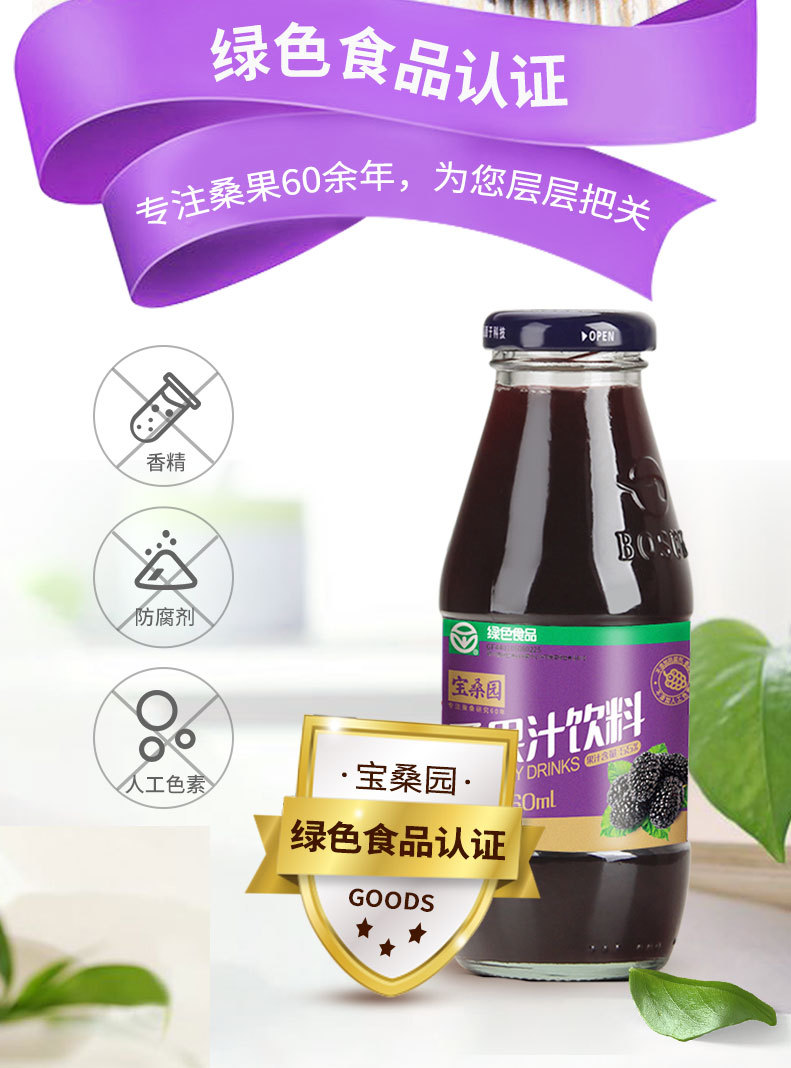 广东农科院宝桑园桑果汁245ml*瓶0蔗糖桑葚汁nfc桑椹整箱礼盒饮料