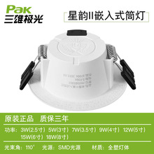 三雄极光LED筒灯5W9W15W嵌入式超薄家用防眩目筒灯4寸塑料筒灯开