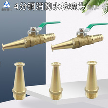 4分铜消防卷盘水枪头洗车抢嘴软管水喷枪咀家用园艺园林灌溉喷头