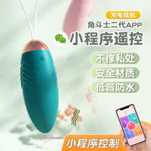 来乐角斗士遥控app单跳蛋女用静音远程控制震动按摩器调情趣跳弹