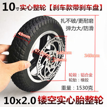 10寸电动车改装轮胎10*2.0/2.125镂空胎10*2.25/2.50实心轮胎整轮