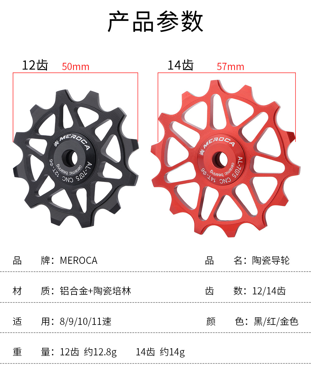 山地车后拨轴承导轮 陶瓷导轮12t 14t齿 公路自行车铝合金导向轮