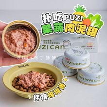 布丁妹妹 PUZI扑吃果蔬肉罐狗狗零食罐头鸡肉鸭肉宠物湿粮罐拌粮