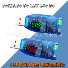 DC-DC USB可调升降压电源稳压模块5V转3.3V 9V 12V 24V DP