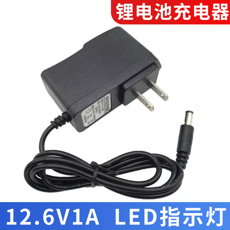 12.6V1A锂电池充电器美规智能转灯DC388线充12V手电钻适配充电器